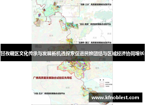 甘孜藏区文化传承与发展新机遇探索促进民族团结与区域经济协同增长